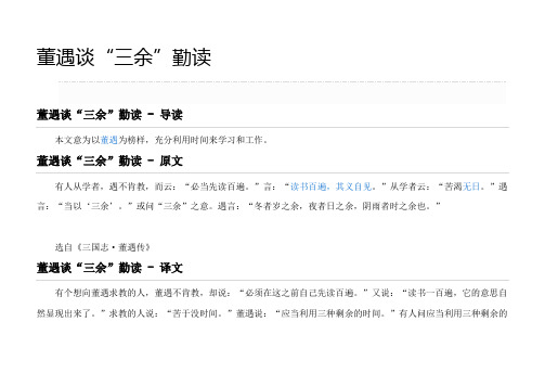 董遇谈“三余”勤读