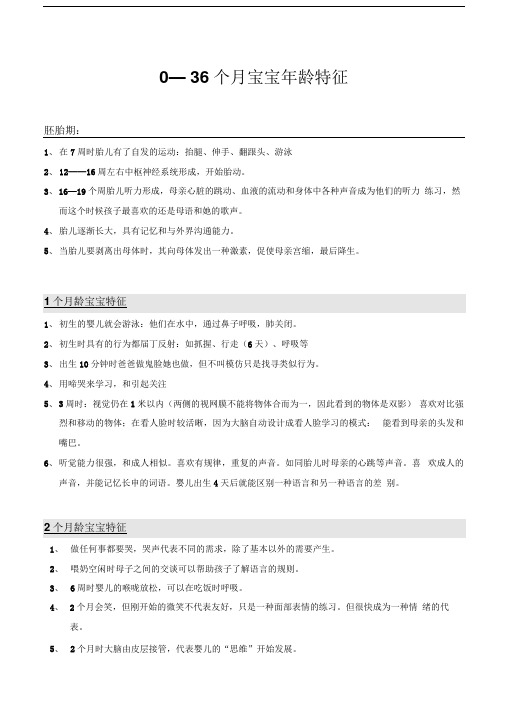 0-3岁婴幼儿发展特点和成长规律