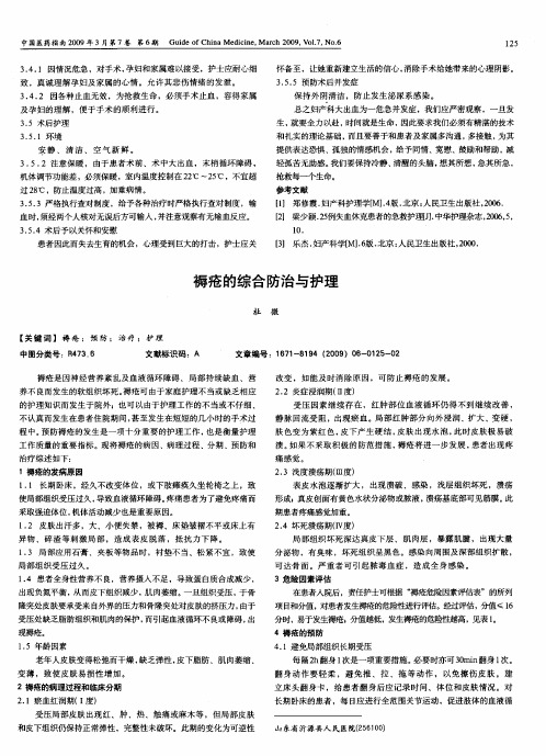 褥疮的综合防治与护理