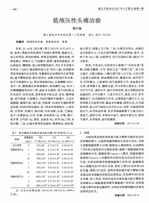 低颅压性头痛治验