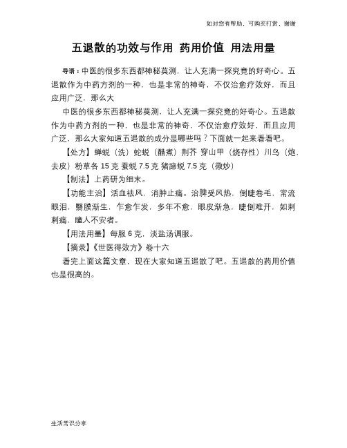 五退散的功效与作用 药用价值 用法用量