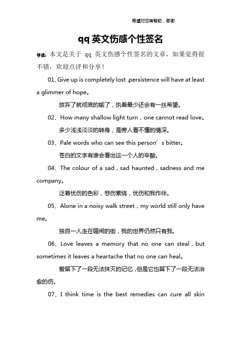 qq英文伤感个性签名
