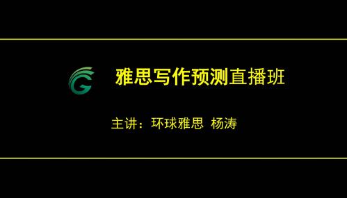 预测班讲义2-PPT文档资料