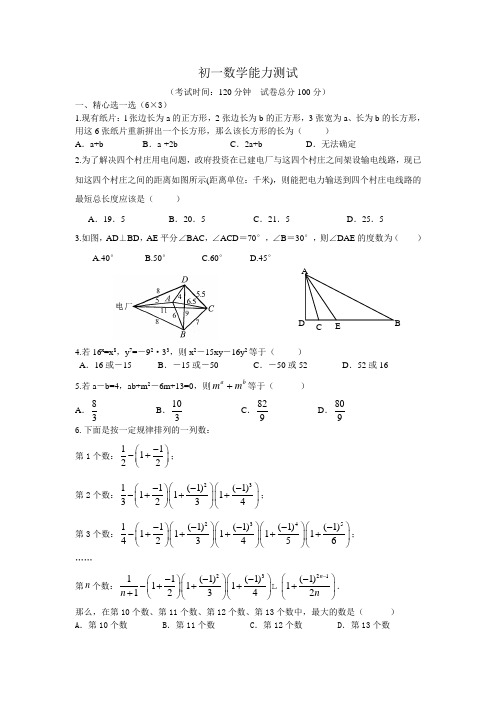 初一数学能力测试试卷(苏科版)