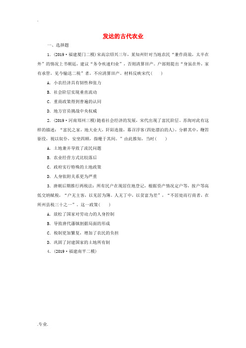 高考历史一轮复习 发达的古代农业考点练习卷 新人教版高三全册历史试题