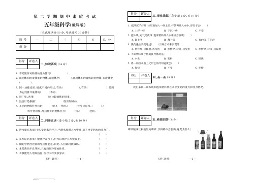 2016学年经典试题五年级科学(教科)B