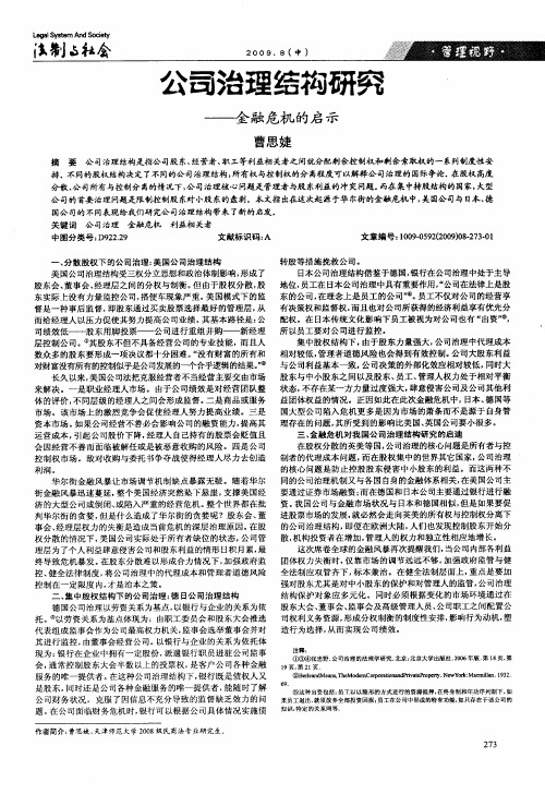 公司治理结构研究——金融危机的启示