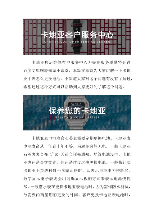 卡地亚(CARTIER)售后维修网点