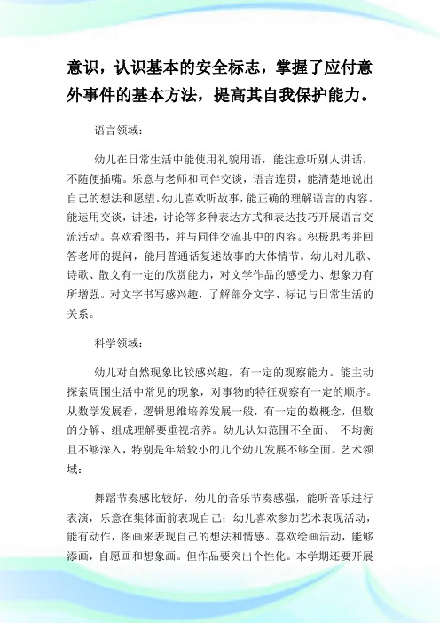 2018幼儿园大班班务工作总结.doc