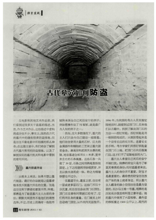 古代墓穴如何防盗