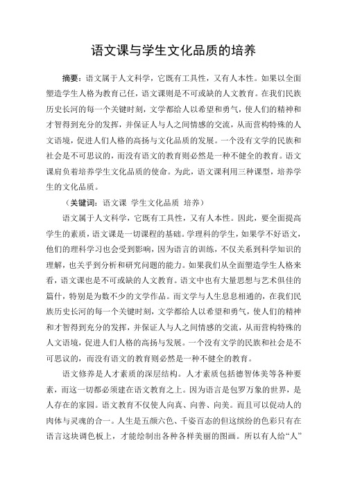 语文课与学生文化品质的培养