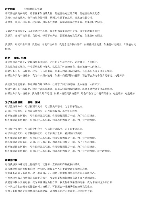 喜欢的汪峰歌曲歌词之七