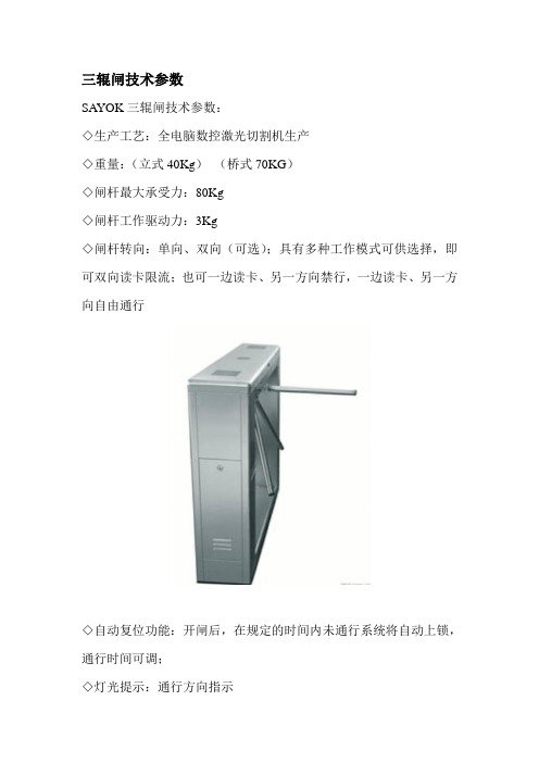 三辊闸技术参数