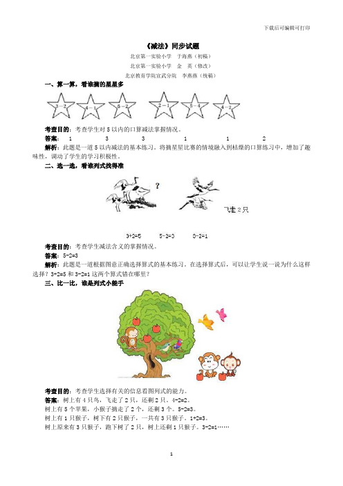 数学1上人教新课标同步练习《减法》同步试题