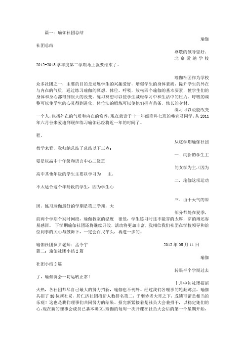 瑜伽社团总结