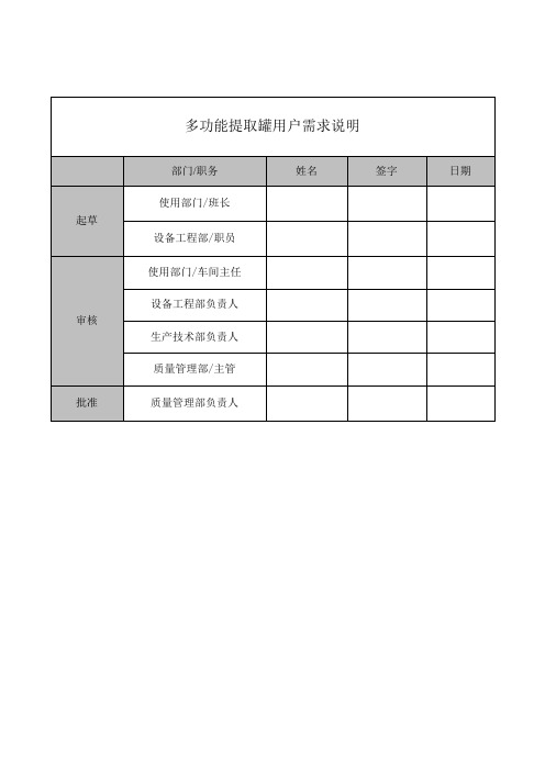 多功能提取罐URS