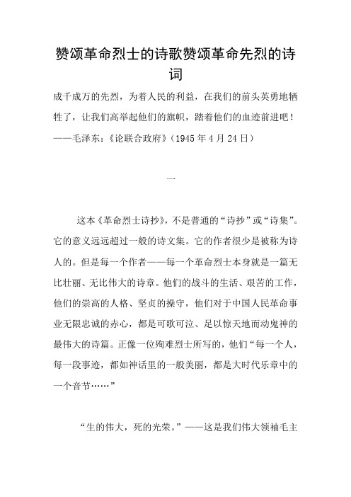 赞颂革命烈士的诗歌赞颂革命先烈的诗词