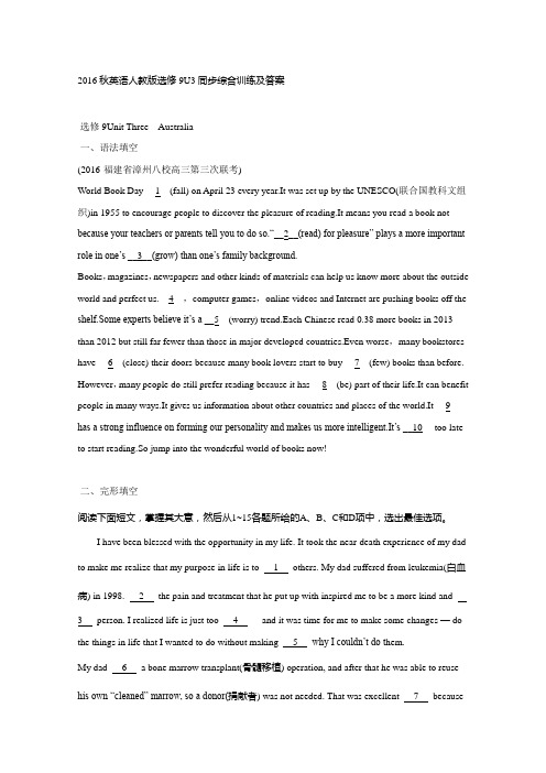 人教版高中英语选修九秋英语U3同步综合训练及答案