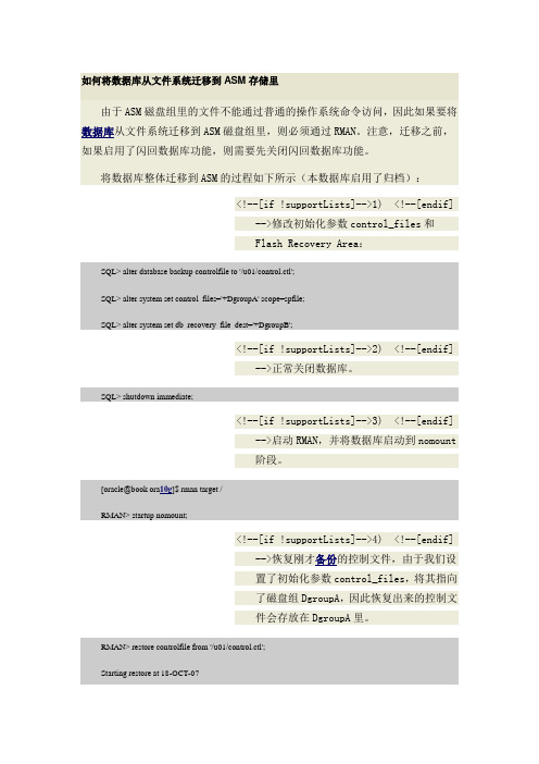 如何将数据库从文件系统迁移到ASM存储里