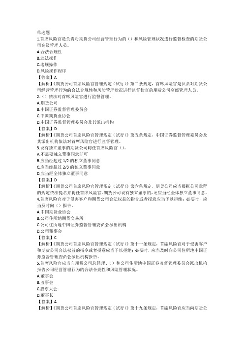 期货从业考试首席风险官管理规定(试行)试题及答案