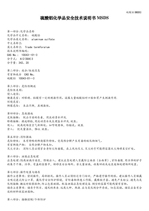 硫酸铝(MSDS)