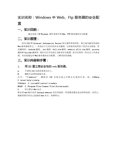 Windows中的Web Ftp服务器安全配置