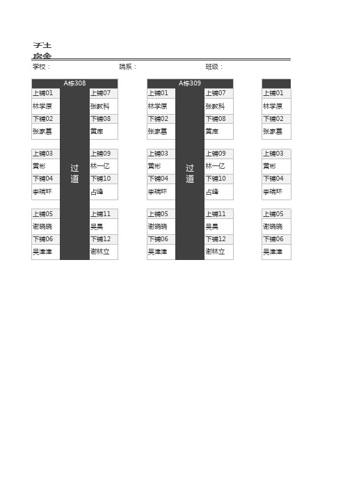 EXCEl模板：学生宿舍安排表