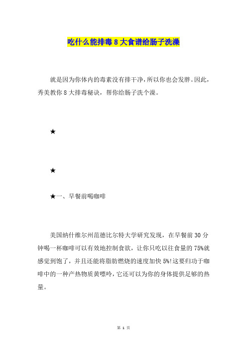 吃什么能排毒8大食谱给肠子洗澡