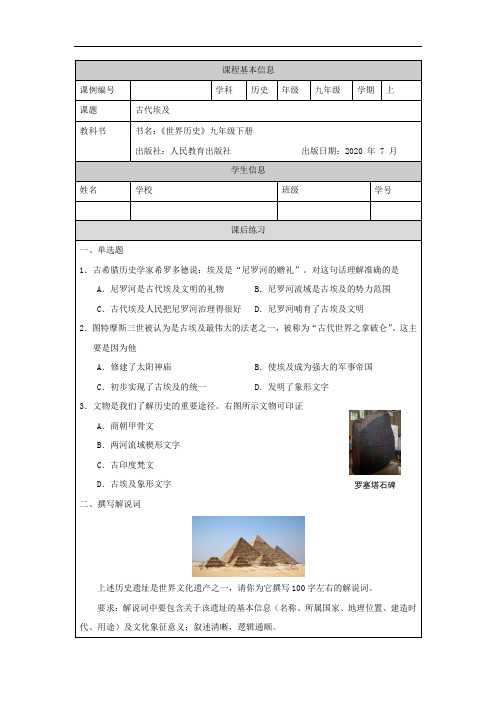 古代埃及-课后练习