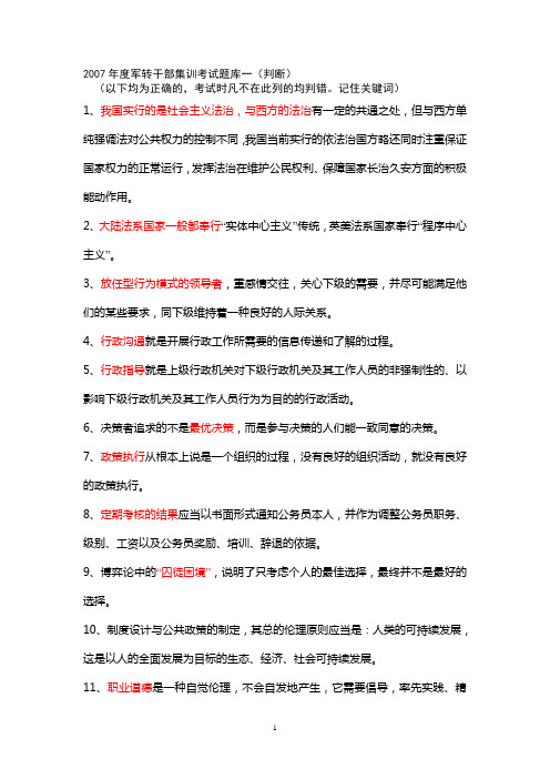 军转干部考试.