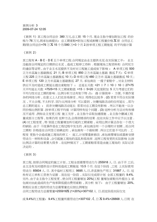 合同索赔案例分析