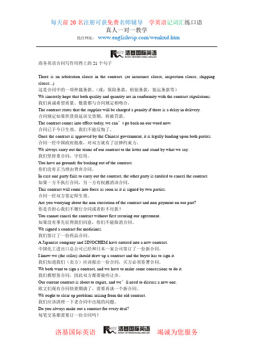 商务英语合同写作用得上的21个句子