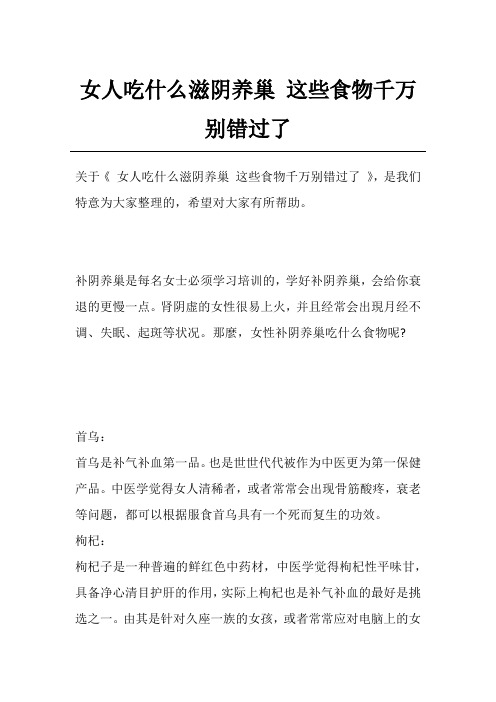 女人吃什么滋阴养巢这些食物千万别错过了