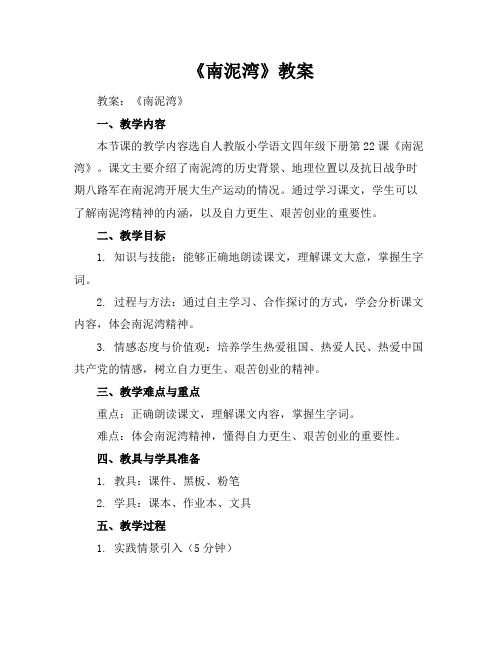 《南泥湾》教案