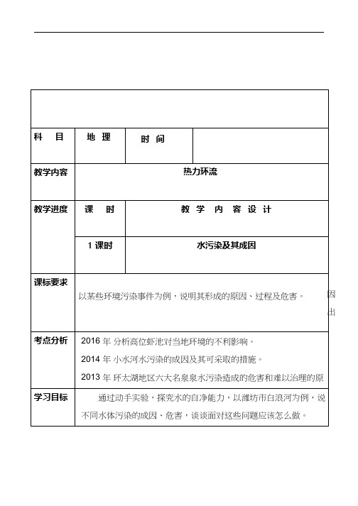 高中地理《水污染及其防治》优质课教案、教学设计