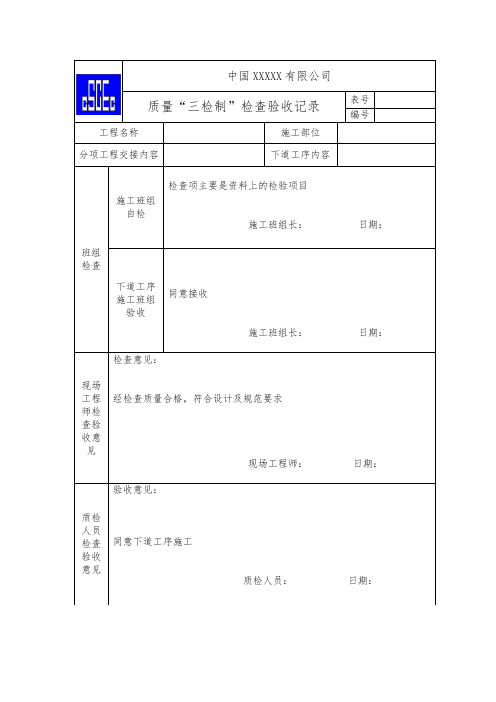 三检制表格