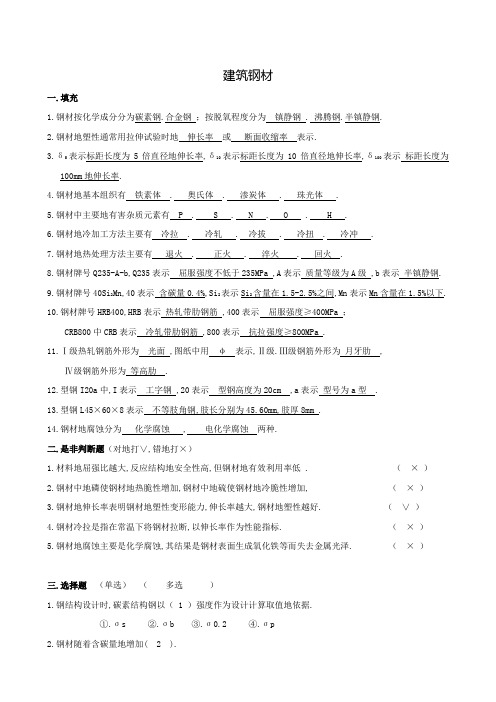 土木工程材料习题答案([])