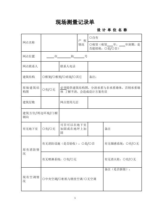 勘探表格