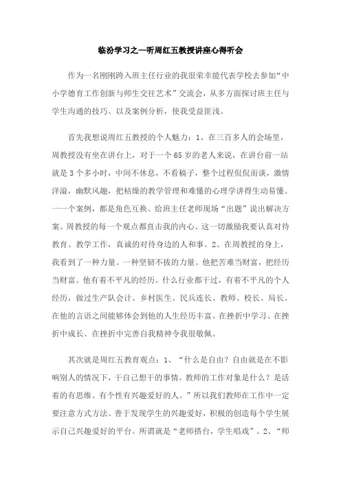 临汾学习观后感