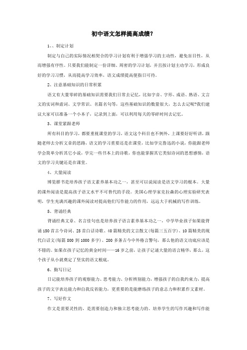 初中语文怎样提高成绩