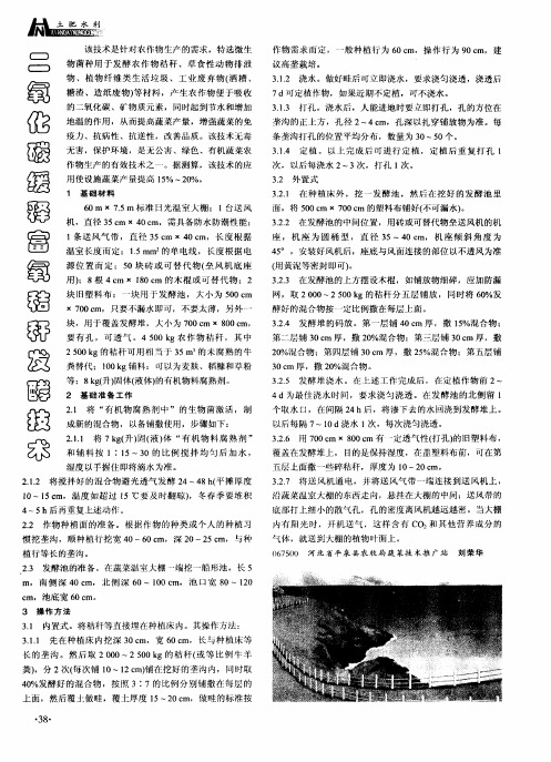 二氧化碳缓释富氧秸秆发酵技术