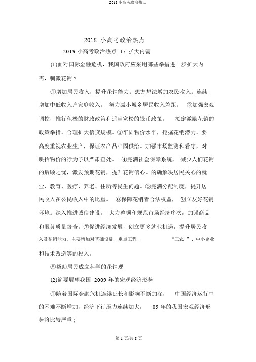 2018小高考政治热点