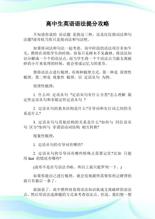 高中生英语语法提分攻略.doc