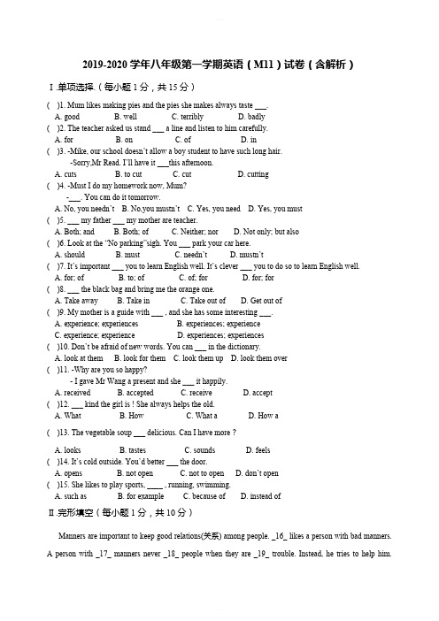 外研版英语八年级第一学期(Module11)单元练习试卷(含解析)