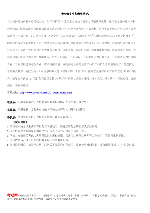 主管护师考试题库(妇产科护理学)