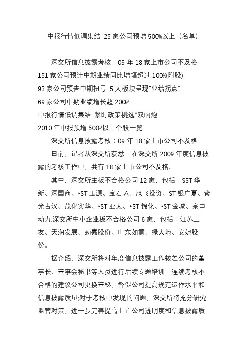 中报行情低调集结 25家公司预增500%以上(名单)