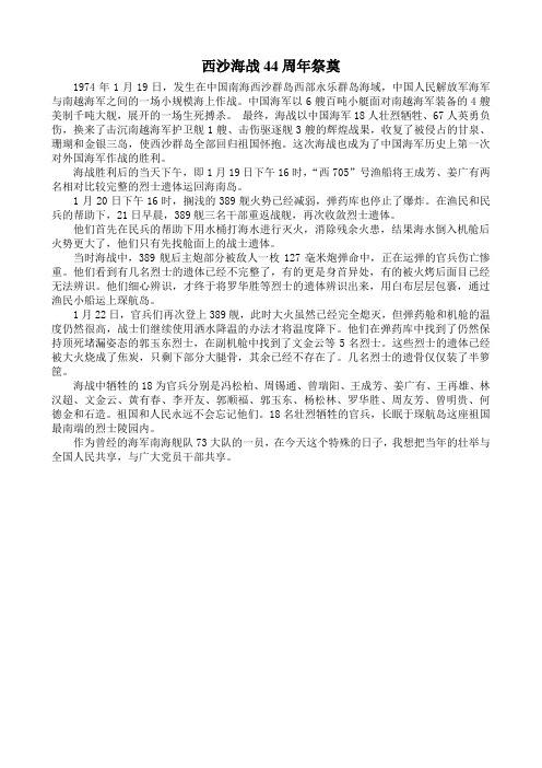 西沙海战44周年祭奠