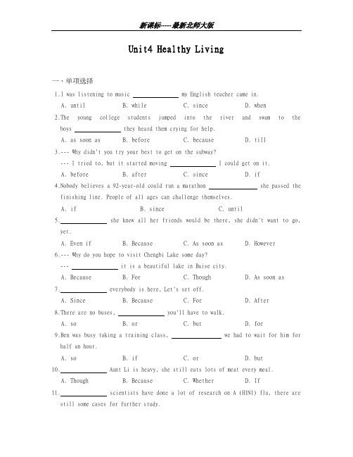 最新北师大版2018-2019学年英语八年级上册Unit4单元同步测试题及答案-精编试题