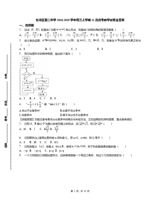 东河区第二中学2018-2019学年高三上学期11月月考数学试卷含答案