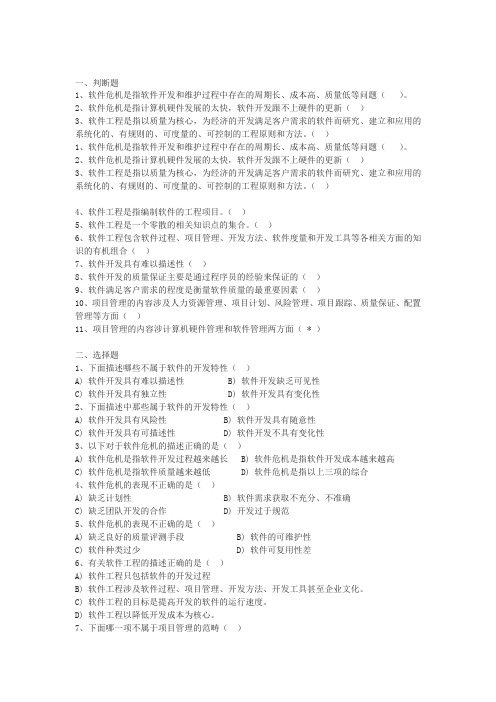 东北大学软件工程复试大全软件工程.doc